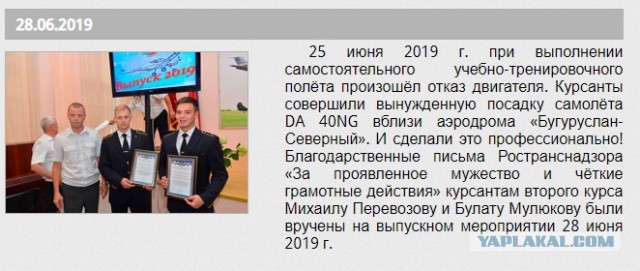 У студента во время полета заглох мотор