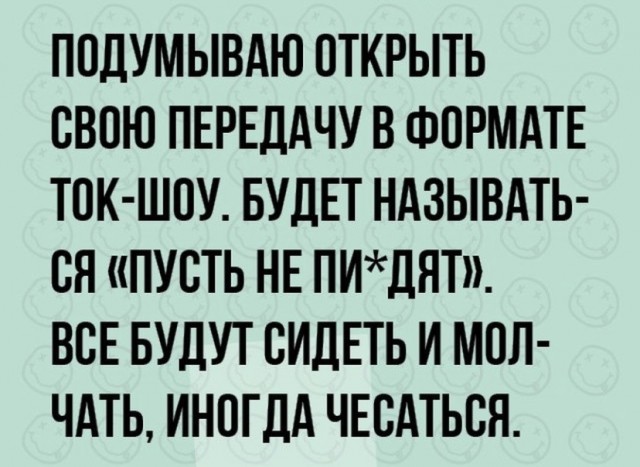 Весёлый полтишок 8.08