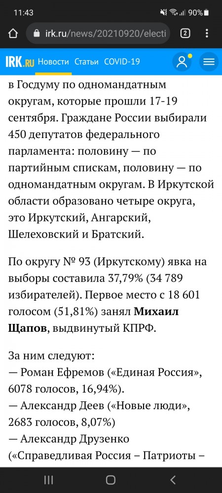 А ты, проголосовал?