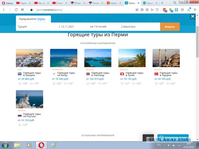 Почему не закрывают Египет, Турцию, Крым?