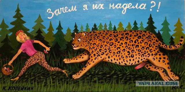 Да нормальный у нее леопёрд