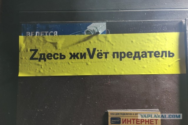 Zдесь жиVёт предатель
