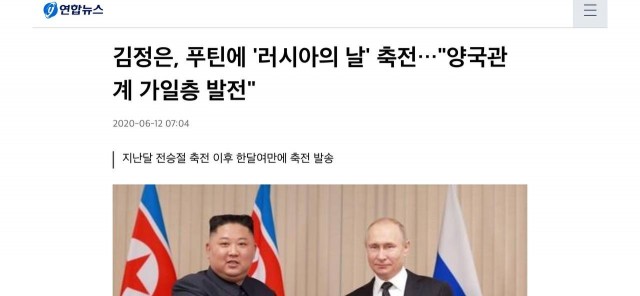 Ким Чен Ын выразил полную поддержку РФ в поздравительном послании по случаю Дня России