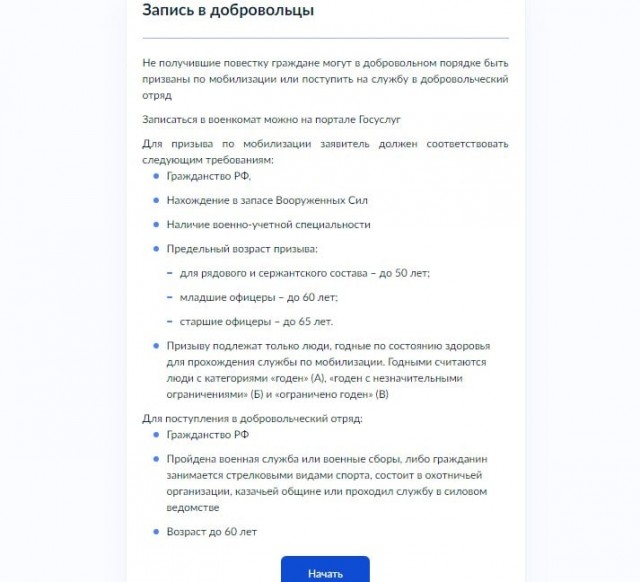 Россияне теперь могут записаться в добровольцы для участия в военных действиях на Украине через портал «Госуслуги»