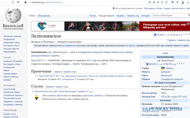 Пригожин заявил о взятии под контроль села Зализнянское под Артемовском