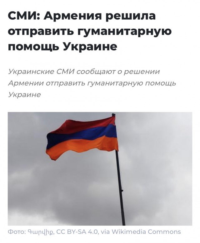 Армения предоставит Украине гуманитарную помощь