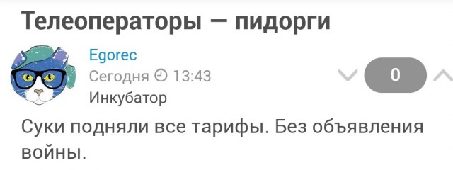 Мобильные операторы — пидорги