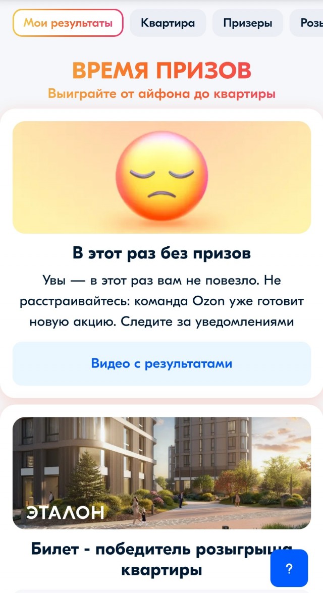 Ozoн, призы