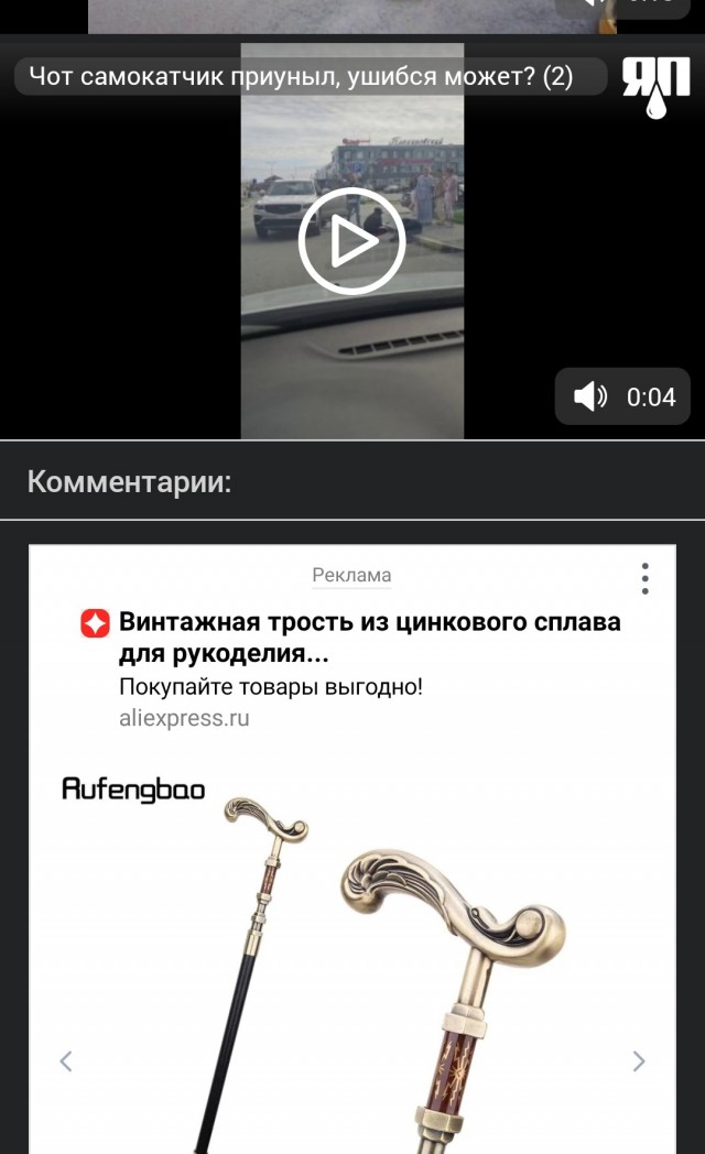 Чот самокатчик приуныл, ушибся может?