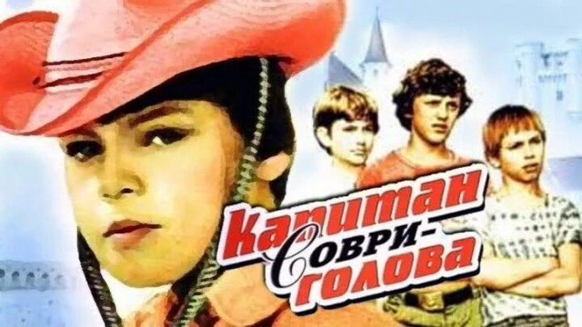 «Лучший капитан»