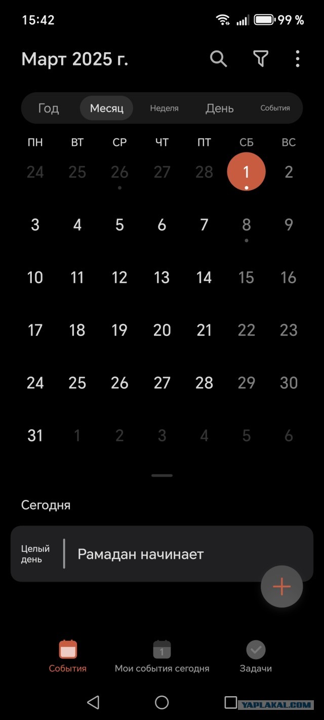 Мне сегодня Google в календаре выставил