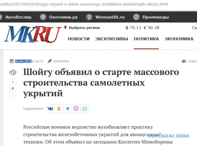 2021: Шойгу объявил о старте массового строительства самолетных укрытий.