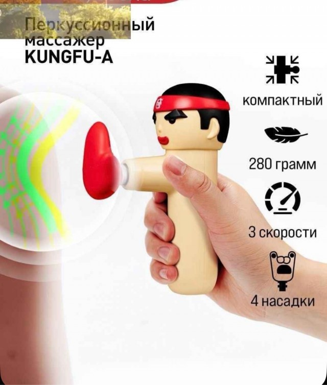 Боевой шлёпатель мятежных мышц с кунг-фу