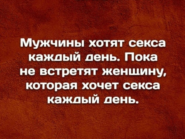 Мечта мужиков