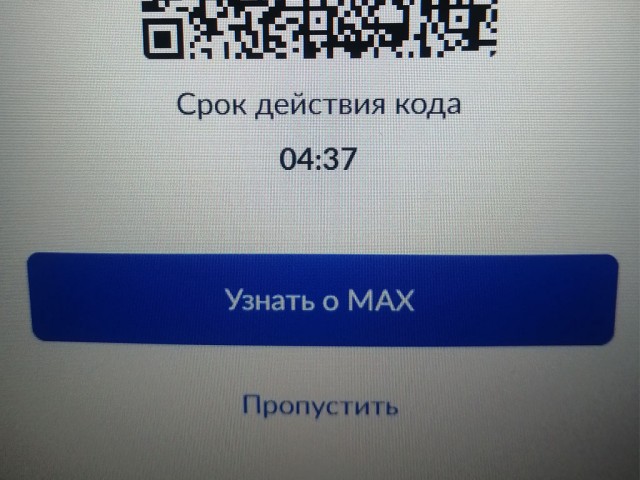 Вход в Госуслуги теперь только через госмессенджер MAX