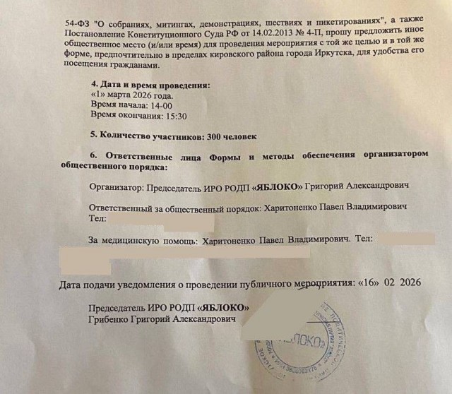Митинг против блокировки Telegram и соцсетей проведут в Иркутске