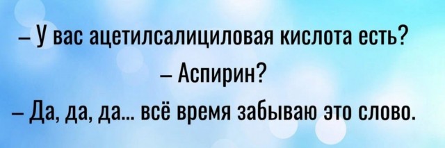 Ацетилсалициловая кислота