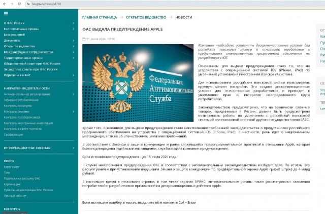 Apple грозит штраф до ₽4 млрд, если компания до 15 июля не выполнит требования по предустановке российского ПО на устройства