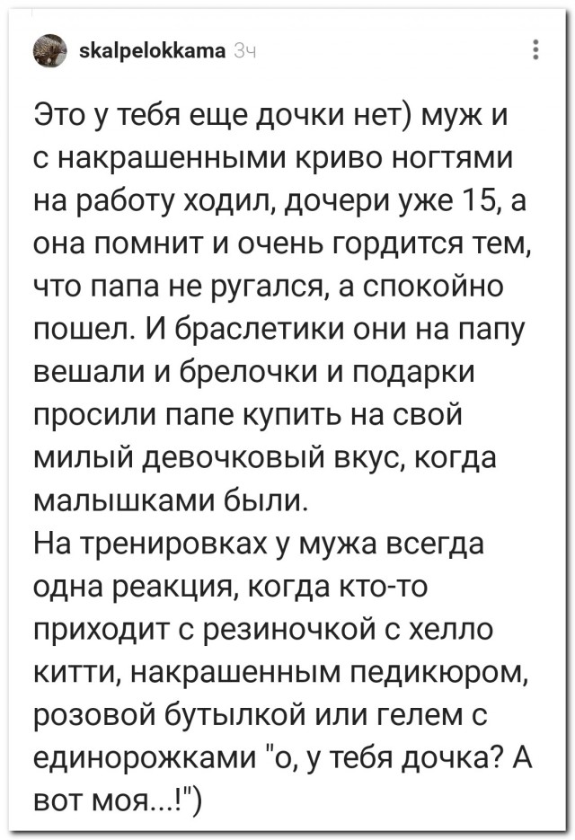 «Это у тебя ещё дочки нет»