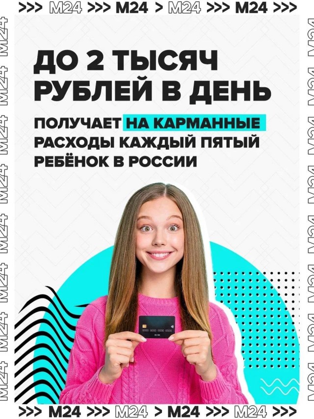 Почти половина российских родителей дают детям карманные деньги даже на каникулах.