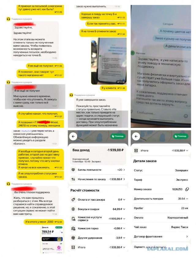 Второй день в такси, как я вместо цветов привёз себя, и заработал -2000 рублей)