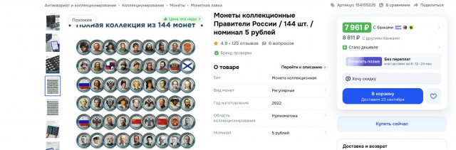 Нумизмат блин..