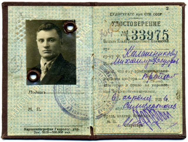 Водительское удостоверение 1940.