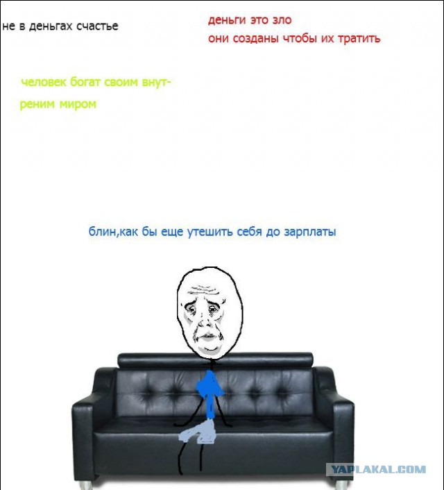 2 недели до зарплаты!
