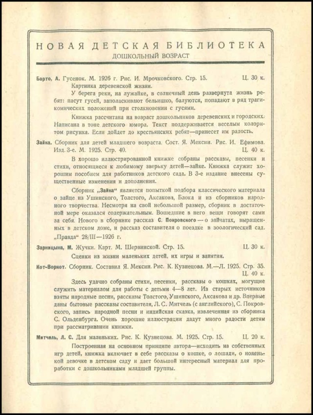 Детские стихи прошедшего столетия