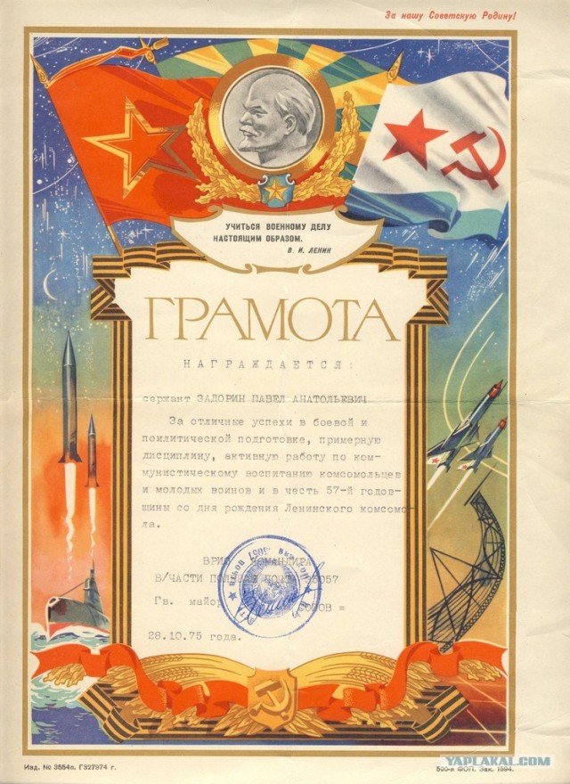 Дембельский альбом 1973-1975