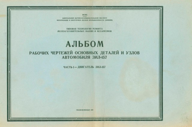 Тест-драйв ЗиЛ-157КД