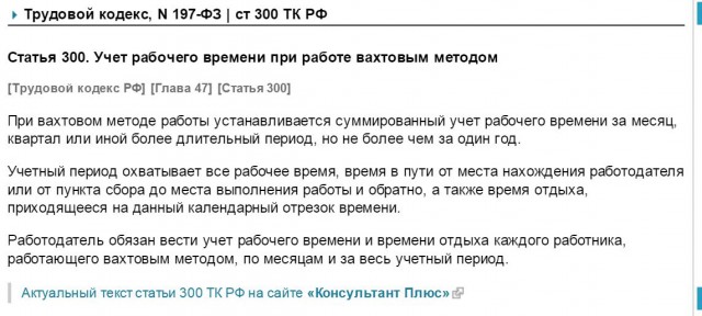 Особенности регулирования труда работающих вахтовым методом. Особенности регулирования труда работающих вахтовым методом