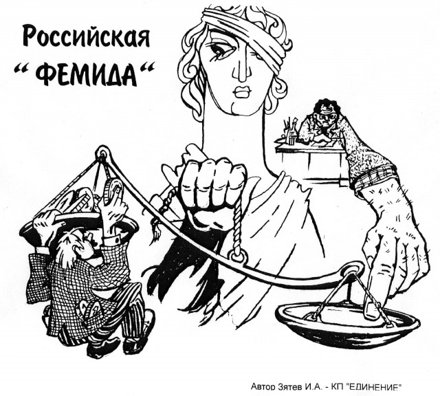 Срифмовала фамилию судьи...пришли с обыском