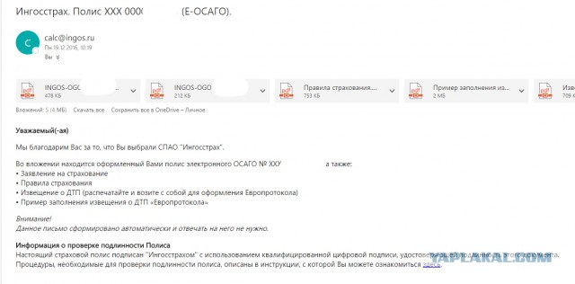 ОСАГО онлайн. Кому уже удалось сделать?