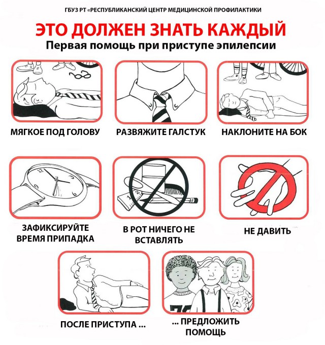 Если вы стали свидетелем эпилептического припадка