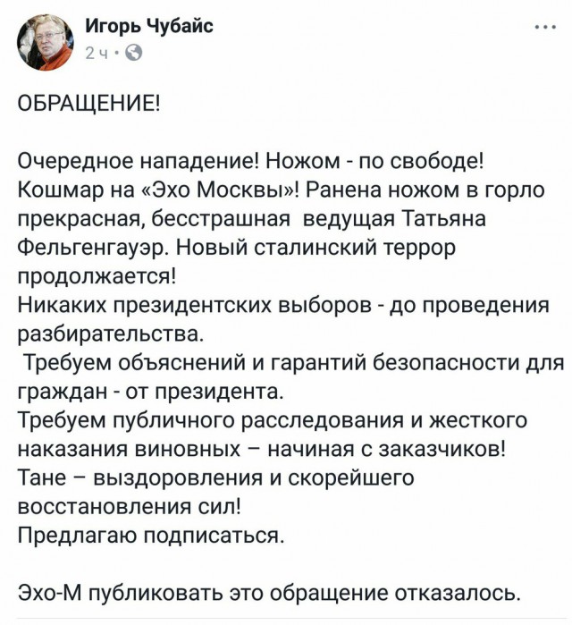 На ведущую «Эха Москвы» напали с ножом в редакции