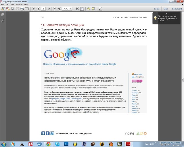 «Корпоративный блогинг. 33 полезных совета»