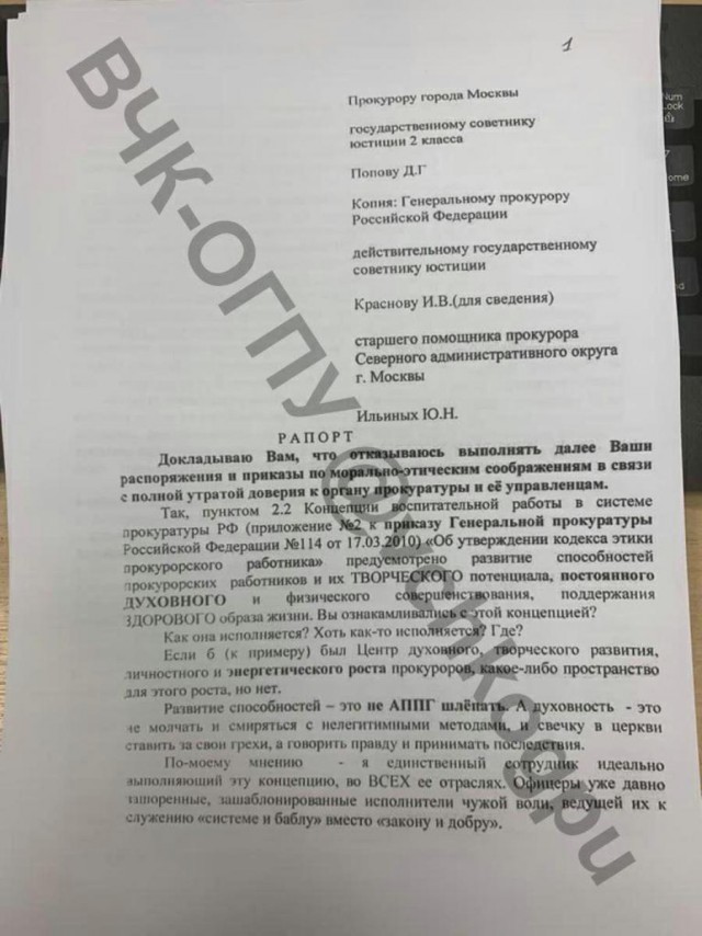 Старший помощник прокурора из Москвы подала рапорт на отсутствие духовности среди её коллег