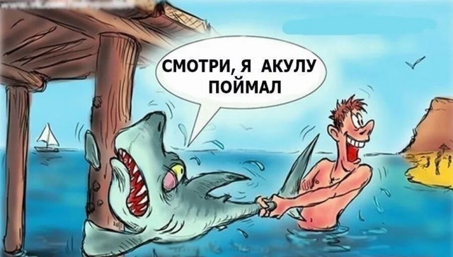 Весь мир опасен