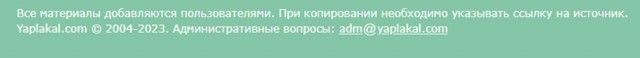 От души поздравляю всех яповцев и яповчанок с Днем Рождения ЯПлакалЪ!