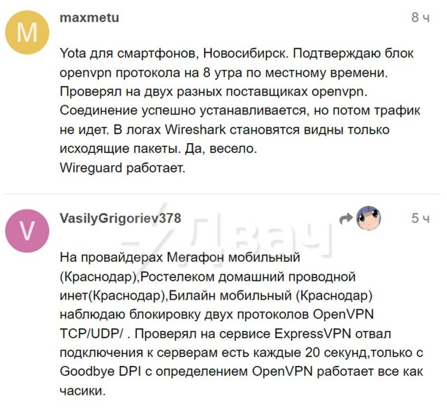 В России тестируют блокировку VPN-подключений на базе OpenVPN.