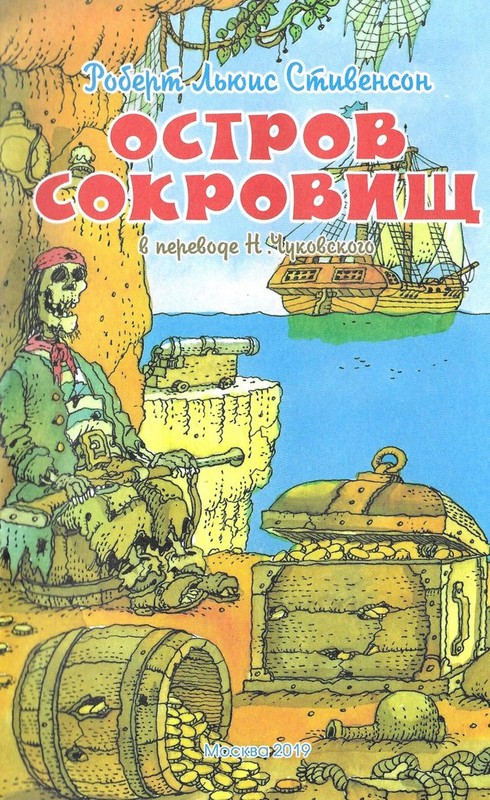 Рисунки к книге "Остров сокровищ" от Радна Сахалтуева - художника-мультипликатора