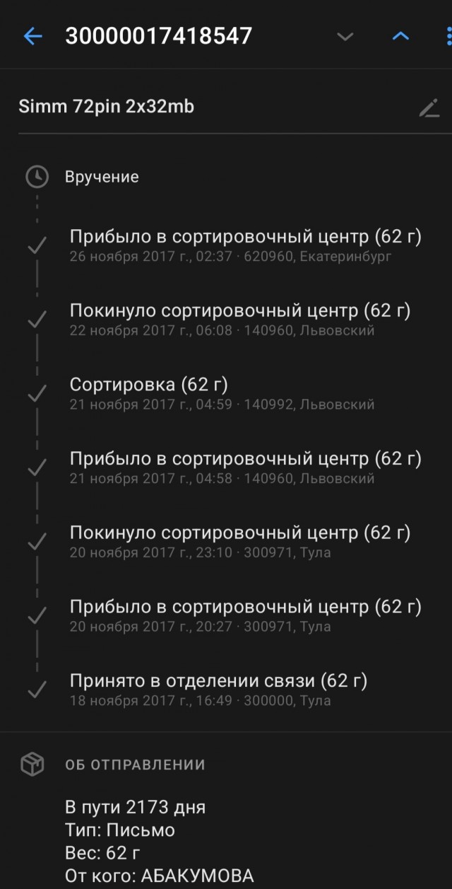 Что не так с Почтой России?
