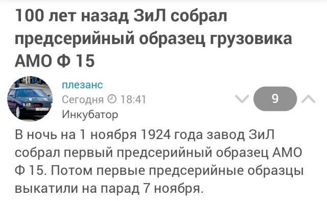 100 лет назад ЗиЛ собрал предсерийный образец грузовика АМО Ф 15