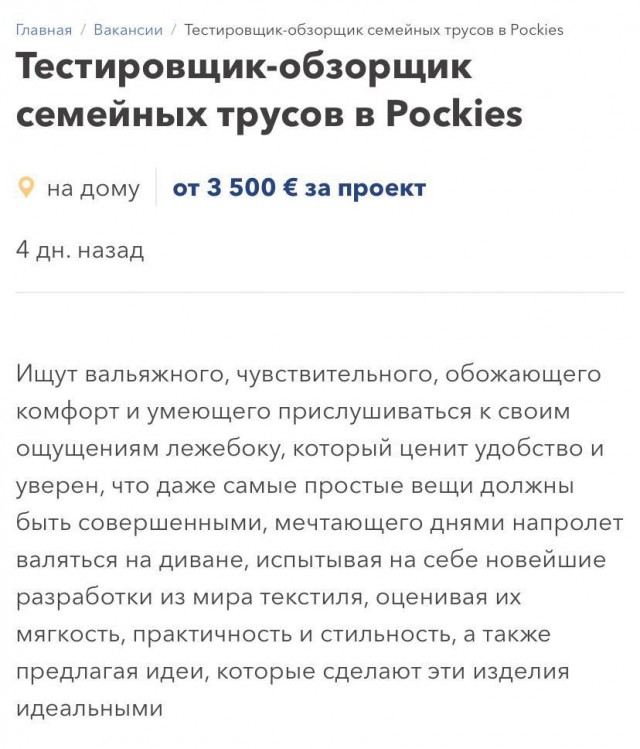 Тестировщика семейных трусов ищет голландская компания Pockies