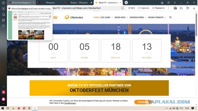 Итоги Октоберфеста: 6,5 млн гостей и столько же литров пива