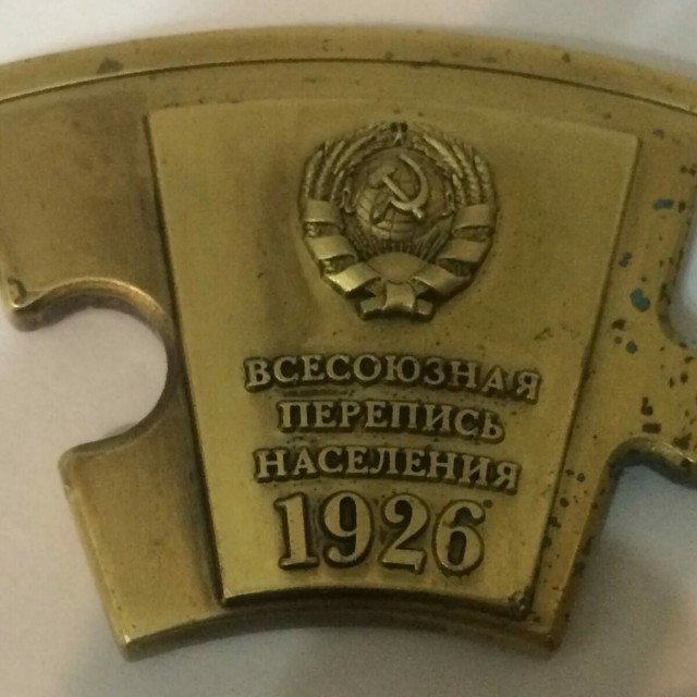 17 декабря 1926 года: Первая всесоюзная перепись населения СССР