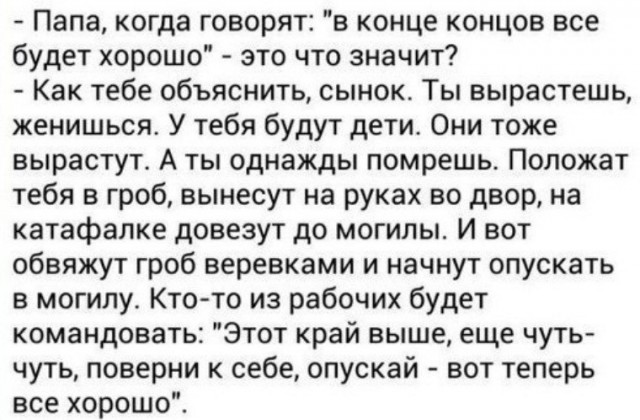 Нормально всё будет