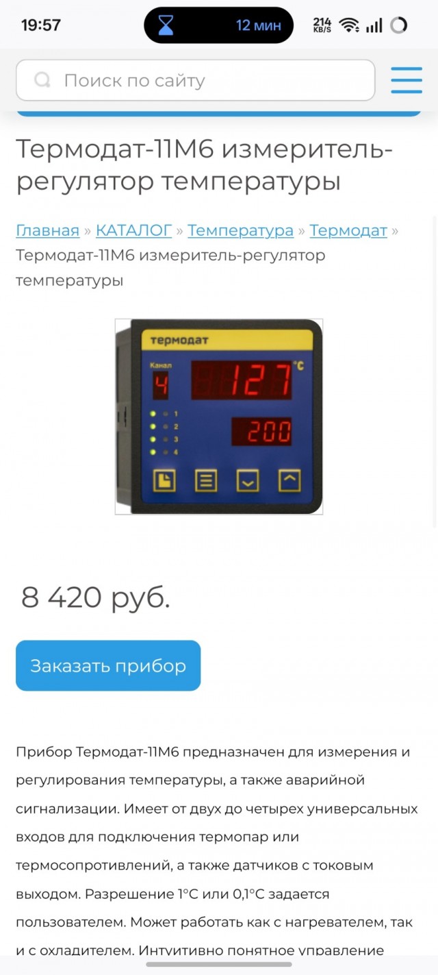 Опасность китайского терморегулятора.