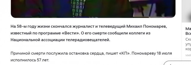 В возрасте 57 лет умер бывший ведущий телепрограммы «Вести» Михаил Пономарев